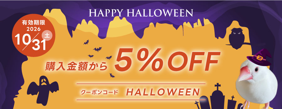 ハロウィンクーポン