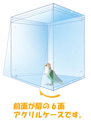 鳥専門店BIRDMORE(バードモア)/【More Style】・アクリルケージケース 