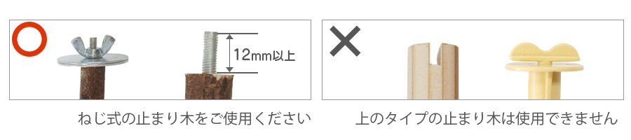 使用できる止まり木