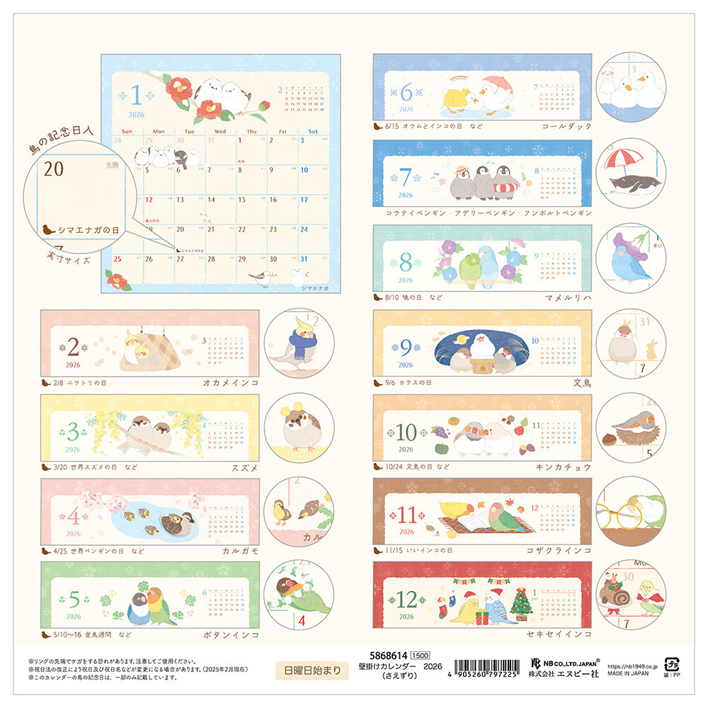 飼鳥用品専門店BIRDMORE(バードモア)/【エヌビー社】2026年